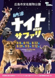 昼間とは違う夜の動物園を楽しもう！
