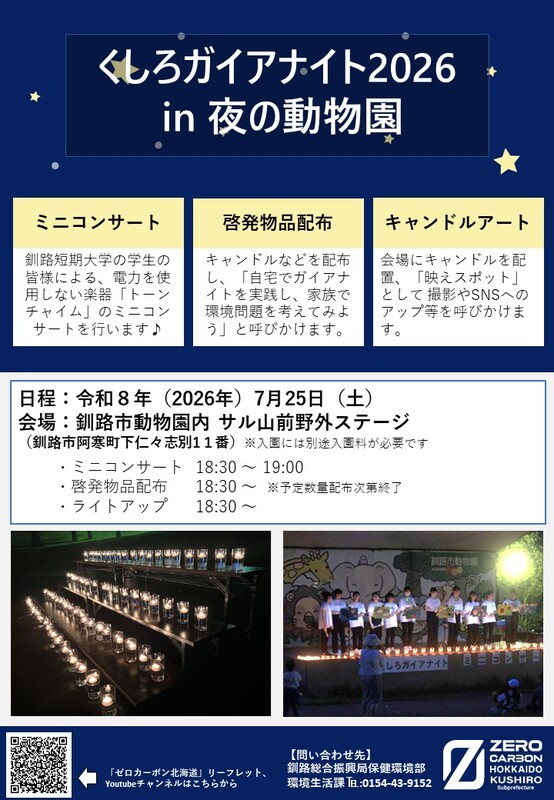 日本最東端の動物園で「夜の動物園まつり」