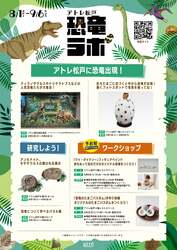 恐竜ラボ イベント情報
