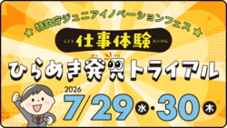 特許庁ジュニアイノベーションフェス