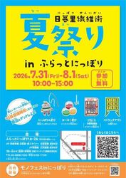 日暮里繊維街夏祭り in ふらっとにっぽり