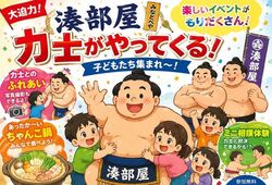 安土城築城450年記念「織田信長が好んだ相撲（湊部屋 力士とのふれあい）」
