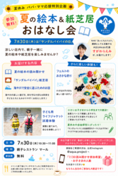 サンダルバイバイ 夏の絵本＆紙芝居おはなし会