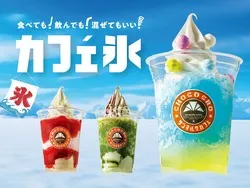 【サンマルクカフェ】カフェ氷（左からいちごミルク、黒みつ抹茶、ラムネ）