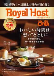 （C）ROYAL HOLDINGS Co., Ltd. （C）ぴあ株式会社