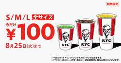 「ドリンク全サイズ100円」キャンペーンイメージ