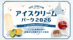 「全国のご当地アイス70種以上が高輪ゲートウェイシティに集結！　縁日気分も味わえる」の写真
