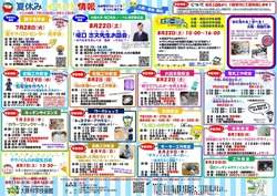 「【大阪2026】夏休みに予約不要・入館無料で楽しめる博物館＆科学館9選！夏イベントも」の写真