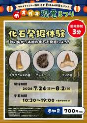 「3分で本物の化石発掘体験！「ガオガオ！恐竜まつり」がマルイファミリー溝口で開催」の写真