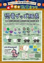 「3分で本物の化石発掘体験！「ガオガオ！恐竜まつり」がマルイファミリー溝口で開催」の写真