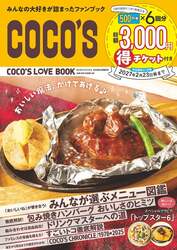 「COCO'S LOVE BOOK」