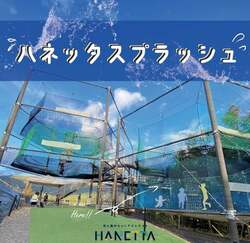 「群馬のネットアスレチック「HANETTA」で夏休み限定びしょ濡れスプラッシュ　縁日も」の写真