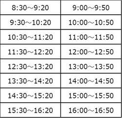 <利用時間>  平日 16クール /1クール 50分　