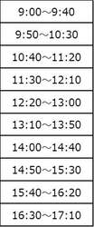 <利用時間> 土日祝・夏休み期間10クール/1クール40分