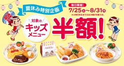 「【2026】夏休み後半・お盆明けも超お得に楽しめる！スポット＆キャンペーン17選」の写真