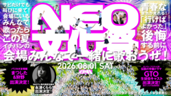NEO文化祭