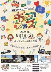 KIDS FES in イオンモール堺北花田