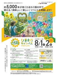 ひまわりキャンパスプロジェクト〜開花イベント〜