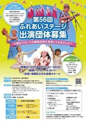 第56回ふれあいステージ