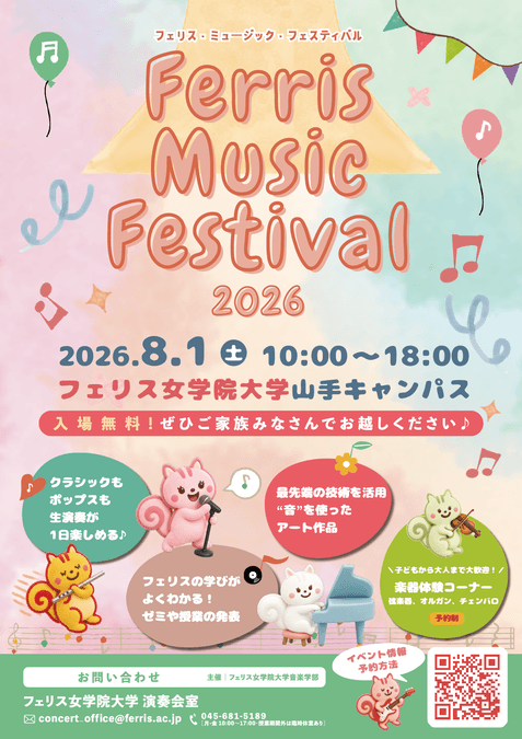 Ferris Music Festival 2026