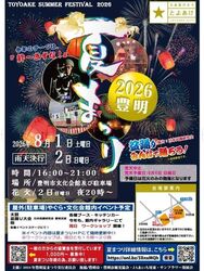 2026豊明夏まつり（2026年豊明夏まつり実行委員会）