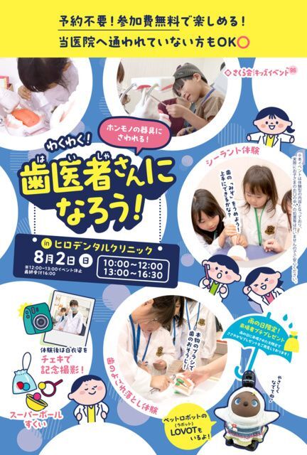 キッズイベント　わくわく！歯医者さんになろう！