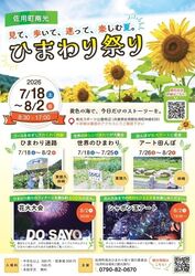2026　佐用町南光ひまわり祭り 花火大会
