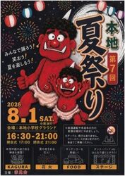 「【広島】2026年8月1日・2日週末開催の無料イベント6選 大規模夏祭り＆花火も満喫」の写真