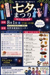 七夕まつり in ふるさと高野