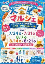 第1回大金星マルシェ（たのしそう活性化実行委員会）