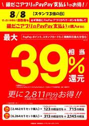 「絶対お得！築地銀だこの「夏の回数券」第2弾が8/1発売　PayPay還元＆スタンプ3倍も！」の写真