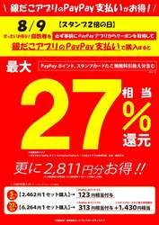 「絶対お得！築地銀だこの「夏の回数券」第2弾が8/1発売　PayPay還元＆スタンプ3倍も！」の写真