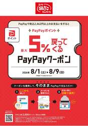 「絶対お得！築地銀だこの「夏の回数券」第2弾が8/1発売　PayPay還元＆スタンプ3倍も！」の写真