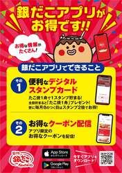「絶対お得！築地銀だこの「夏の回数券」第2弾が8/1発売　PayPay還元＆スタンプ3倍も！」の写真