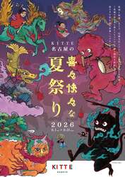 「百喜夜行やぐら」イメージ