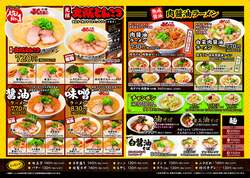 「お子さまラーメンもアイスも無料に！創業50周年の「大阪ふくちぁん」が人気4品値下げ」の写真