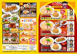 「お子さまラーメンもアイスも無料に！創業50周年の「大阪ふくちぁん」が人気4品値下げ」の写真