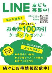 「お子さまラーメンもアイスも無料に！創業50周年の「大阪ふくちぁん」が人気4品値下げ」の写真