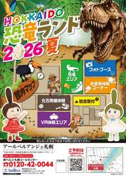 「全高3mの巨大恐竜出現！結婚式場が恐竜テーマパークに変身する夏休みイベントが札幌で」の写真