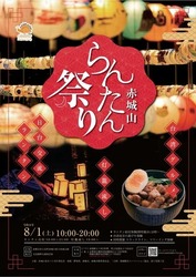 市街地よりも涼しい大沼湖畔にてランタン＆台湾グルメを満喫