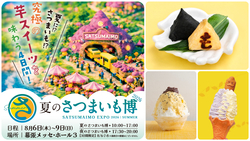 おいもメニュー大集合！
