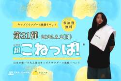 「タオルを振って風を送る！小学生がキッズ熱波師になれる夏休みイベントが千葉で開催」の写真