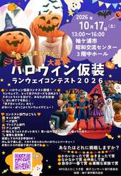 「プロ直伝のランウェイレッスン付き！仮装で盛り上がるハロウィンフェスが袖ヶ浦で開催」の写真