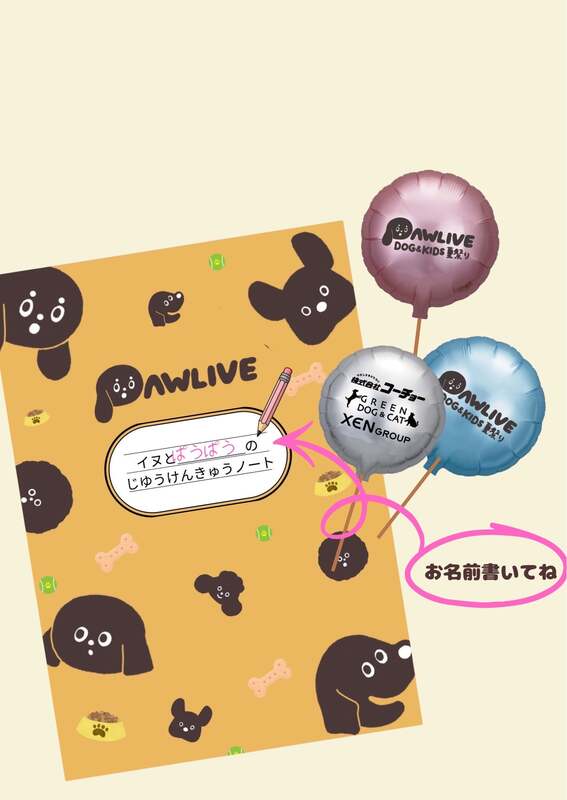 来場者にプレゼント
