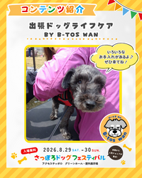 「中学生以下は入場無料で愛犬もOK！　北海道キャンピングカー＆アウトドアショー開催」の写真