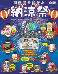 「【関東】8月8日～11日の涼しいおでかけイベント12選｜水遊び・氷・花火・クルーズも」の写真