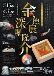 (C)栃木県なかがわ水遊園