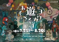 「【関西】涼しく遊ぶ！8月8日～11日おでかけイベント15選 水かけ・夜の水族館も」の写真