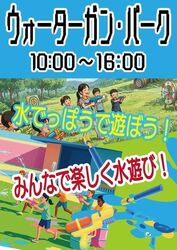 「【関西】涼しく遊ぶ！8月8日～11日おでかけイベント15選 水かけ・夜の水族館も」の写真
