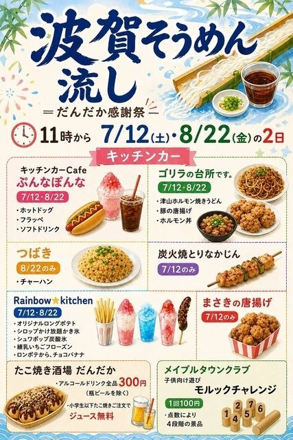 たのしそう活性化実行委員会